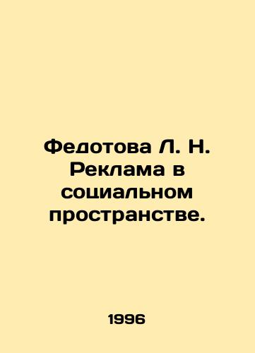 Fedotova L. N. Reklama v sotsialnom prostranstve./Fedotova L. N. Advertising in social space. In Russian - landofmagazines.com