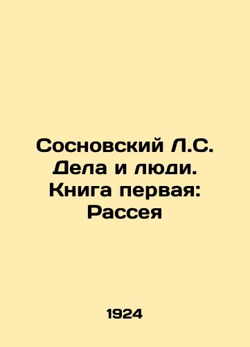 Sosnovskiy L.S. Dela i lyudi. Kniga pervaya: Rasseya/Sosnovsky L.S. Deeds and People. Book One: Rasseya In Russian - landofmagazines.com