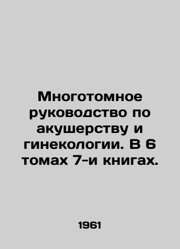 Mnogotomnoe rukovodstvo po akusherstvu i ginekologii. V 6 tomakh 7-i knigakh./Multi-volume guide to obstetrics and gynaecology. In 6 volumes of 7 books. In Russian - landofmagazines.com