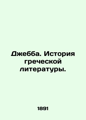 Dzhebba. Istoriya grecheskoy literatury./Jebba: The History of Greek Literature. In Russian - landofmagazines.com