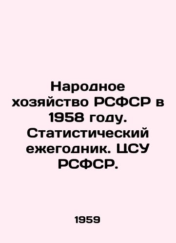Narodnoe khozyaystvo RSFSR v 1958 godu. Statisticheskiy ezhegodnik. TsSU RSFSR./The National Economy of the RSFSR in 1958. Statistical Yearbook. CSS of the RSFSR. In Russian - landofmagazines.com