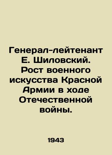 General-leytenant E. Shilovskiy. Rost voennogo iskusstva Krasnoy Armii v khode Otechestvennoy voyny./Lieutenant General E. Shilovsky. The growth of the military art of the Red Army during the Patriotic War. In Russian - landofmagazines.com