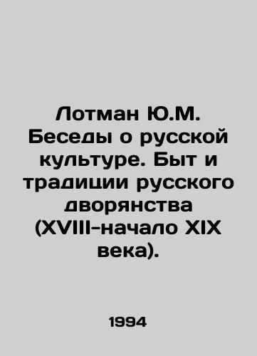 Lotman Yu.M. Besedy o russkoy kulture. Byt i traditsii russkogo dvoryanstva (XVIII-nachalo XIX veka)./Lotman Y.M. Conversations about Russian culture. Life and traditions of the Russian nobility (18th-early 19th century). In Russian - landofmagazines.com