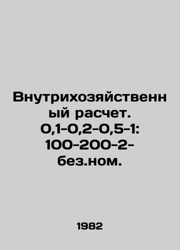 Vnutrikhozyaystvennyy raschet. 0,1-0,2-0,5-1: 100-200-2- bez.nom./Economic calculation. 0.1-0.2-0.5-1: 100-200-2- no. In Russian - landofmagazines.com