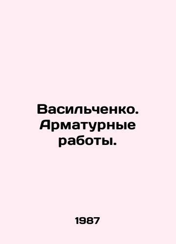 Vasilchenko. Armaturnye raboty./Vasilchenko. Rebar works. In Russian - landofmagazines.com