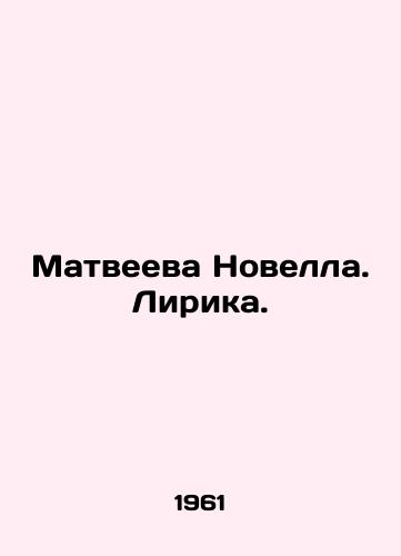 Matveeva Novella. Lirika./Matveyeva Novella. Lyric. In Russian - landofmagazines.com