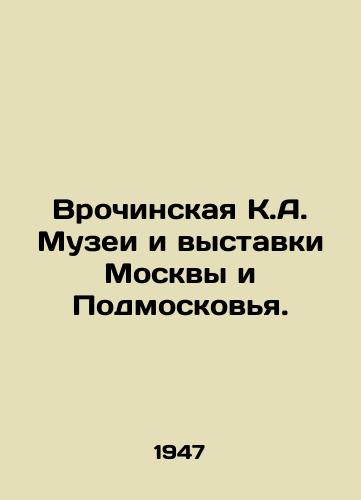 Vrochinskaya K.A. Muzei i vystavki Moskvy i Podmoskovya./Vrochinskaya K.A. Museums and exhibitions in Moscow and Moscow region. In Russian - landofmagazines.com