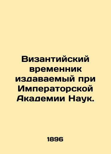 Vizantiyskiy vremennik izdavaemyy pri Imperatorskoy Akademii Nauk./The Byzantine Template of the Imperial Academy of Sciences. In Russian - landofmagazines.com