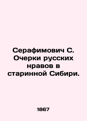 Serafimovich S. Ocherki russkikh nravov v starinnoy Sibiri./Serafimovich S. Essays on Russian Morals in Ancient Siberia. In Russian - landofmagazines.com