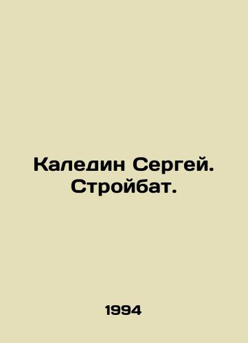 Kaledin Sergey. Stroybat./Kaledin Sergey. Stroybat. In Russian - landofmagazines.com