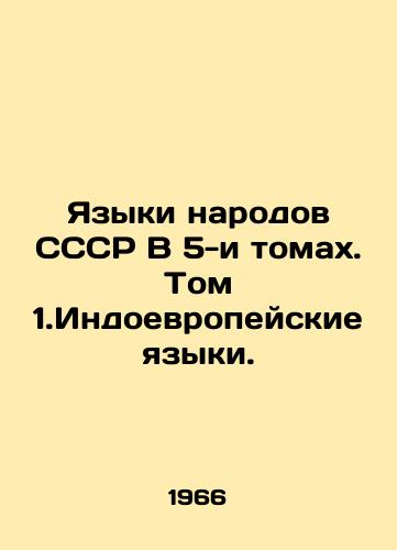 Yazyki narodov SSSR V 5-i tomakh. Tom 1.Indoevropeyskie yazyki./Languages of the peoples of the USSR in 5 volumes. Volume 1.Indo-European languages. In Russian - landofmagazines.com