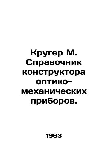 Kruger M. Spravochnik konstruktora optiko-mekhanicheskikh priborov./Kruger M. Directory of the Designer of Optical-Mechanical Devices. In Russian - landofmagazines.com