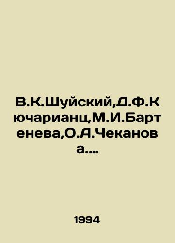 V.K.Shuyskiy,D.F.Kyuchariants,M.I.Barteneva,O.A.Chekanova. K.Rossi,F.Zakharov,F.Rinaldi,I.Starov,N.Benua,O.Monferan.K trekhsotletiyu Saknkt-Peterburga/V.K.Shuysky, D.F.Kuchariants, M.I.Barteneva, O.A.Chekanov, K.Rossi, F.Zakharov, F.Rinaldi, I.Starov, N.Benoit, O.Montferan In Russian - landofmagazines.com