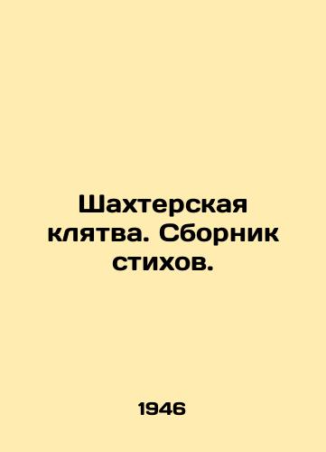 Shakhterskaya klyatva. Sbornik stikhov./The Miners Oath. A collection of poems. In Russian - landofmagazines.com