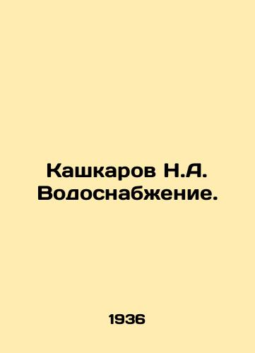 Kashkarov N.A. Vodosnabzhenie./Kashkarov N.A. Water supply. In Russian - landofmagazines.com