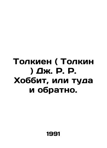 Tolkien ( Tolkin ) Dzh. R. R. Khobbit, ili tuda i obratno./Tolkien (Tolkien) by J.R. Hobbit, or round trip. In Russian - landofmagazines.com