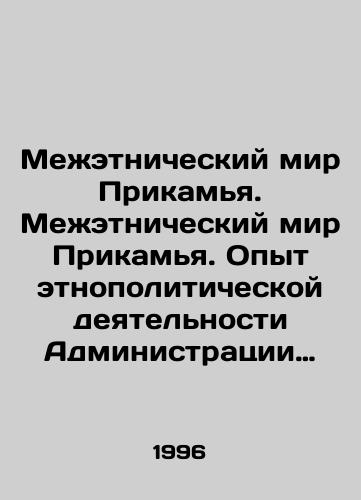 Mezhetnicheskiy mir Prikamya. Mezhetnicheskiy mir Prikamya. Opyt etnopoliticheskoy deyatelnosti Administratsii Permskoy oblasti.V 2 tomakh. Toma 1 i 2./The Interethnic World of the Kamya Region. The Interethnic World of the Kamya Region. The Experience of Ethno-Political Activities of the Administration of the Perm Region. In 2 Volumes. Volumes 1 and 2. In Russian - landofmagazines.com