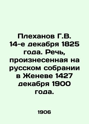 Plekhanov G.V. 14-e dekabrya 1825 goda. Rech, proiznesennaya na russkom sobranii v Zheneve 1427 dekabrya 1900 goda./G.V. Plekhanov on December 14, 1825. Speech delivered at the Russian Assembly in Geneva on December 14, 1900. In Russian - landofmagazines.com