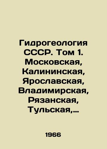 Gidrogeologiya SSSR. Tom 1. Moskovskaya, Kalininskaya, Yaroslavskaya, Vladimirskaya, Ryazanskaya, Tulskaya, Kaluzhskaya, Smolenskaya oblasti./Hydrogeology of the USSR. Volume 1. Moscow, Kaliningrad, Yaroslavl, Vladimir, Ryazan, Tula, Kaluga, Smolensk regions. In Russian - landofmagazines.com