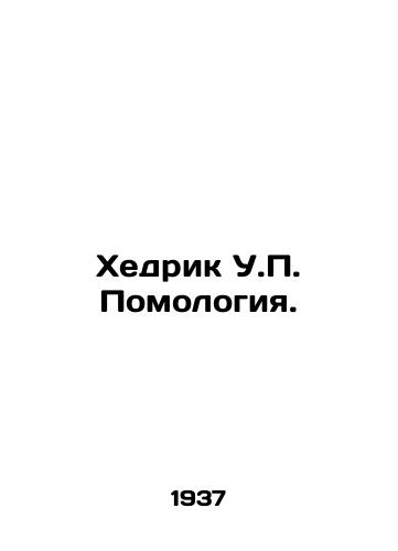Khedrik U.P. Pomologiya./Hedrick W.P. Pomology. In Russian - landofmagazines.com