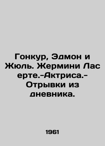 Gonkur, Edmon i Zhyul. Zhermini Laserte.-Aktrisa.-Otryvki iz dnevnika./Goncourt, Edmond and Jules. Germini Lacerté - Actresses - Excerpts from the diary. In Russian - landofmagazines.com