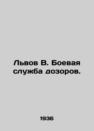 Lvov V. Boevaya sluzhba dozorov./Lviv V. Combat patrol service. In Russian - landofmagazines.com