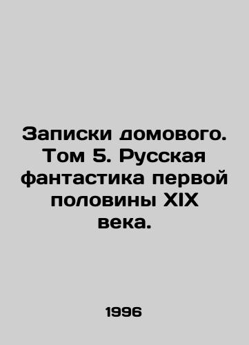 Zapiski domovogo. Tom 5. Russkaya fantastika pervoy poloviny XIX veka./The Houses Notes. Volume 5. Russian fiction of the first half of the 19th century. In Russian - landofmagazines.com