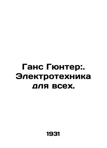 Gans Gyunter:. Elektrotekhnika dlya vsekh./Hans Günther: Electrical engineering for all. In Russian - landofmagazines.com