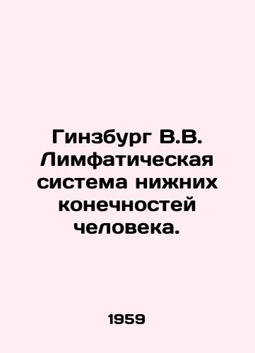 Ginzburg V.V. Limfaticheskaya sistema nizhnikh konechnostey cheloveka./Ginsburg V.V. Lower Limb Lymphatic System. In Russian - landofmagazines.com