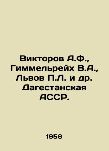 Viktorov A.F.,  Gimmelreykh V.A.,  Lvov P.L. i dr. Dagestanskaya ASSR./Viktorov A.F.,  Himmelreich V.A.,  Lvov P.L. and others Dagestan ASSR. In Russian - landofmagazines.com