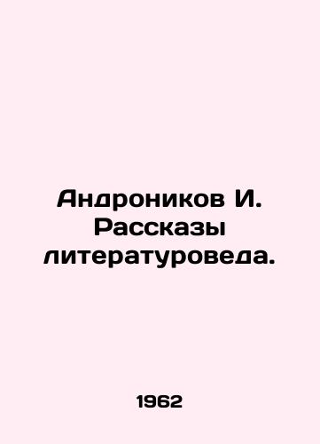 Andronikov I. Rasskazy literaturoveda./Andronikov I. Stories by a literary scholar. In Russian - landofmagazines.com