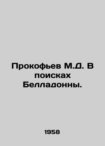 Prokofev M.D. V poiskakh Belladonny./Prokofiev M.D. In Search of Belladonna. In Russian - landofmagazines.com