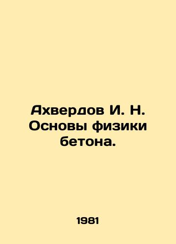 Akhverdov I. N. Osnovy fiziki betona./Akhverdov I. N. Fundamentals of concrete physics. In Russian - landofmagazines.com