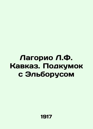 Lagorio L.F. Kavkaz. Podkumok s Elborusom/Lagorio L.F. Caucasus. A prostitute with Elborus In Russian - landofmagazines.com