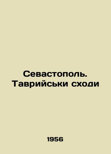 Sevastopol. Tavriyski skhodi/Sevastopol. Tavriisky sodi In Russian - landofmagazines.com