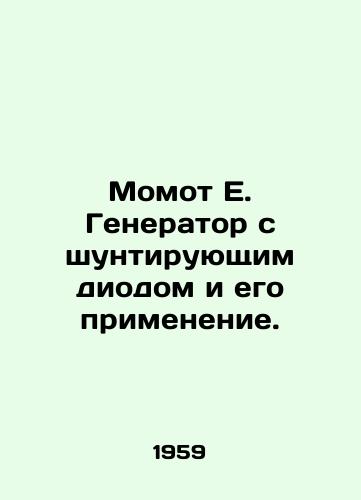Momot E. Generator s shuntiruyushchim diodom i ego primenenie./Momot E. Generator with bypass diode and its application. In Russian - landofmagazines.com