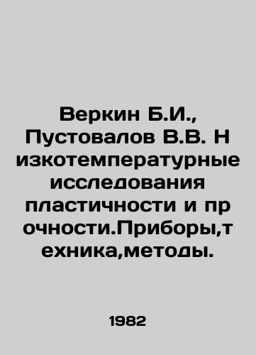 Verkin B.I.,  Pustovalov V.V. Nizkotemperaturnye issledovaniya plastichnosti i prochnosti.Pribory,tekhnika,metody./Verkin B.I.,  Pustovalov V.V. Low-temperature studies of plasticity and strength. Devices, techniques, methods. In Russian - landofmagazines.com