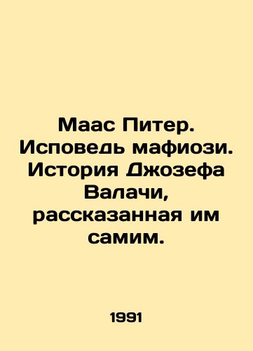 Maas Piter. Ispoved mafiozi. Istoriya Dzhozefa Valachi, rasskazannaya im samim./Maas Peter: Confession of the Mafia. The story of Joseph Valachi, told by himself. In Russian - landofmagazines.com