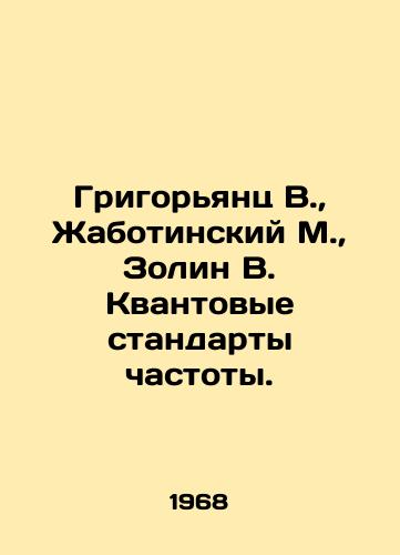 Grigoryants V.,  Zhabotinskiy M.,  Zolin V. Kvantovye standarty chastoty./Grigoryants V.,  Zhabotinsky M.,  Zolin V. Quantum frequency standards. In Russian - landofmagazines.com