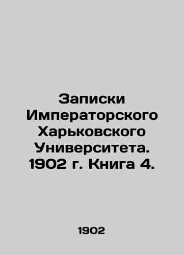 Zapiski Imperatorskogo Kharkovskogo Universiteta. 1902 g. Kniga 4./Notes from Imperial Kharkiv University. 1902. Book 4. In Russian - landofmagazines.com