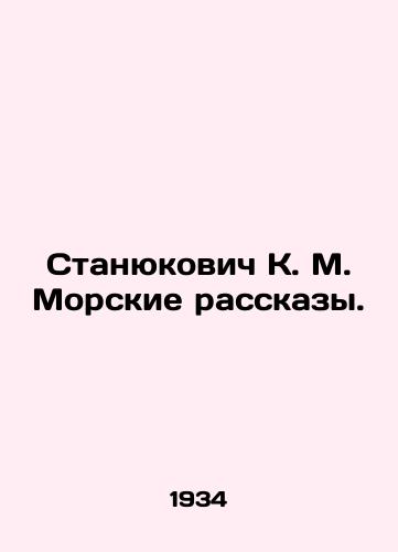 Stanyukovich K. M. Morskie rasskazy./Stanyukovich K. M. Sea Stories. In Russian - landofmagazines.com