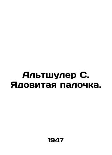 Altshuler S. Yadovitaya palochka./Altshuler S. Poisonous E. coli. In Russian - landofmagazines.com