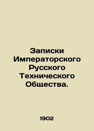 Zapiski Imperatorskogo Russkogo Tekhnicheskogo Obshchestva./Notes from the Imperial Russian Technical Society. In Russian - landofmagazines.com