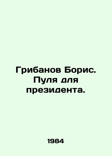 Gribanov Boris. Pulya dlya prezidenta./Gribanov Boris. Bullet for the President. In Russian - landofmagazines.com
