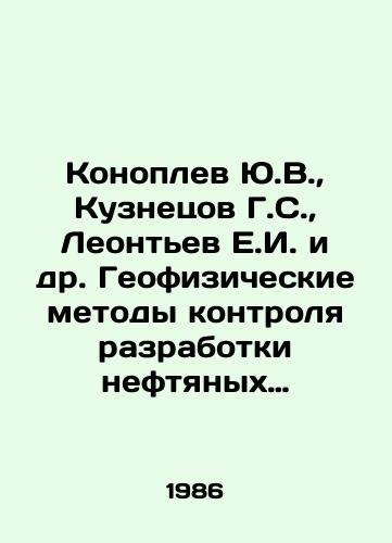 Konoplev Yu.V.,  Kuznetsov G.S.,  Leontev E.I. i dr. Geofizicheskie metody kontrolya razrabotki neftyanykh mestorozhdeniy./Konoplev Yu.V.,  Kuznetsov G.S.,  Leontev E.I. et al. Geophysical methods of control over oil field development. In Russian - landofmagazines.com