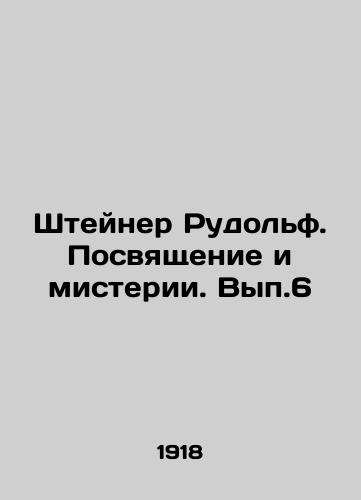 Shteyner Rudolf. Posvyashchenie i misterii. Vyp.6/Steiner Rudolph. Dedication and Mystery. Vol.6 In Russian - landofmagazines.com