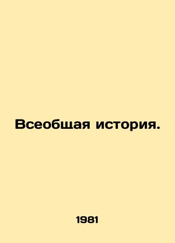 Vseobshchaya istoriya./Universal History. In Russian - landofmagazines.com
