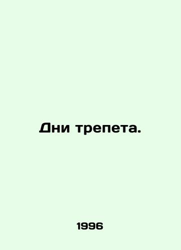 Dni trepeta./Days of awe. In Russian - landofmagazines.com