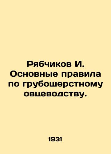 Ryabchikov I. Osnovnye pravila po grubosherstnomu ovtsevodstvu./Riabchikov I. Basic rules for rough-haired sheep farming. In Russian - landofmagazines.com
