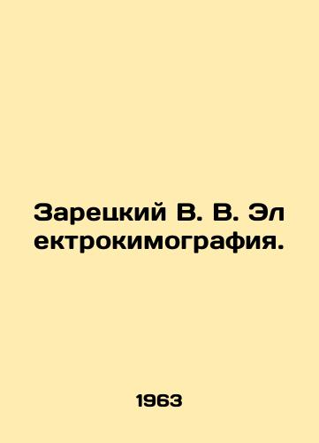 Zaretskiy V. V. Elektrokimografiya./Zaretsky V. V. Electrokimography. In Russian - landofmagazines.com